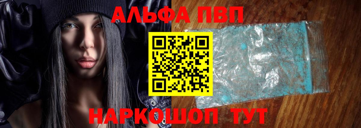 Alpha-PVP  Альфа ПВП СК КРИС  Вход с VPN  A PVP VHQ  Мценск 