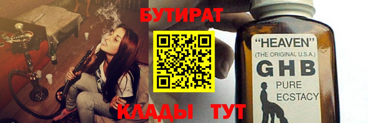 Бутират оксибутират Мценск