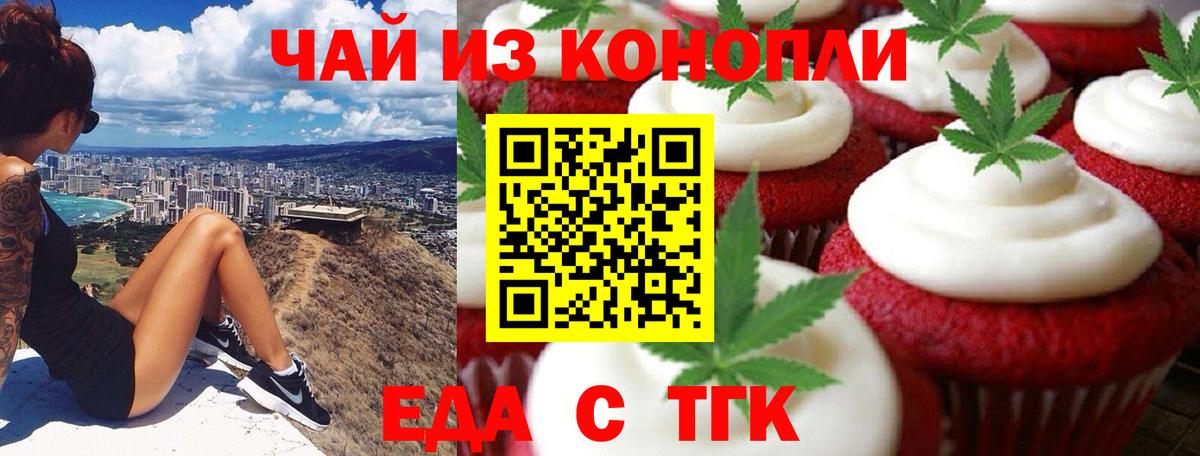 Печенье с ТГК марихуана  Вход с VPN  Мценск 
