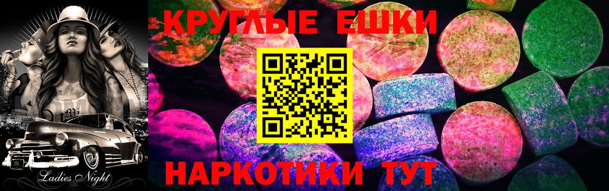ЭКСТАЗИ круглые Мценск