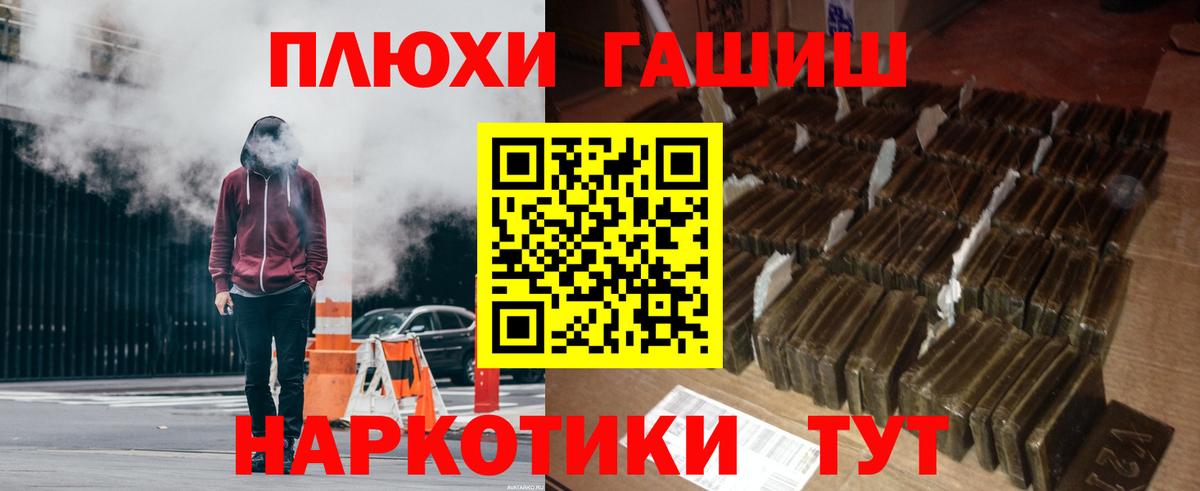 ГАШ  ГАШИШ Cannabis  Вход с VPN  ГАШ Premium  Мценск 
